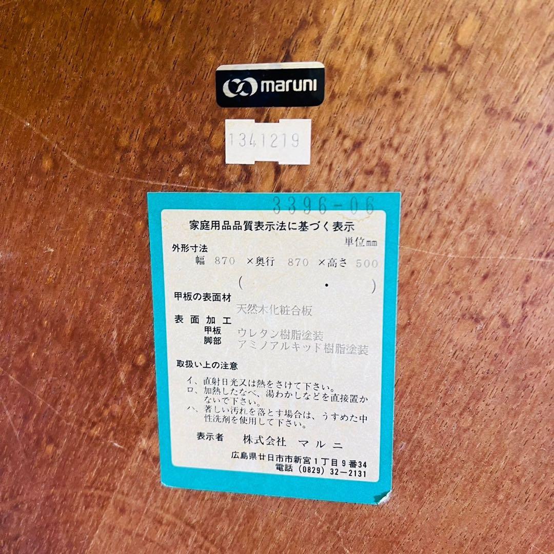 マルニ木工 maruni ラウンドテーブル ローテーブル 地中海 丸テーブル