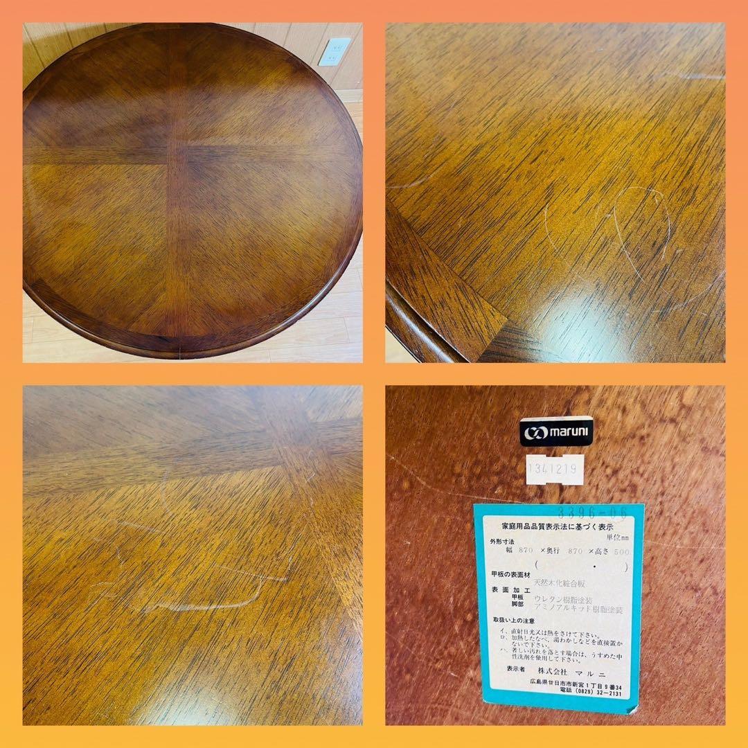 マルニ木工 maruni ラウンドテーブル ローテーブル 地中海 丸テーブル