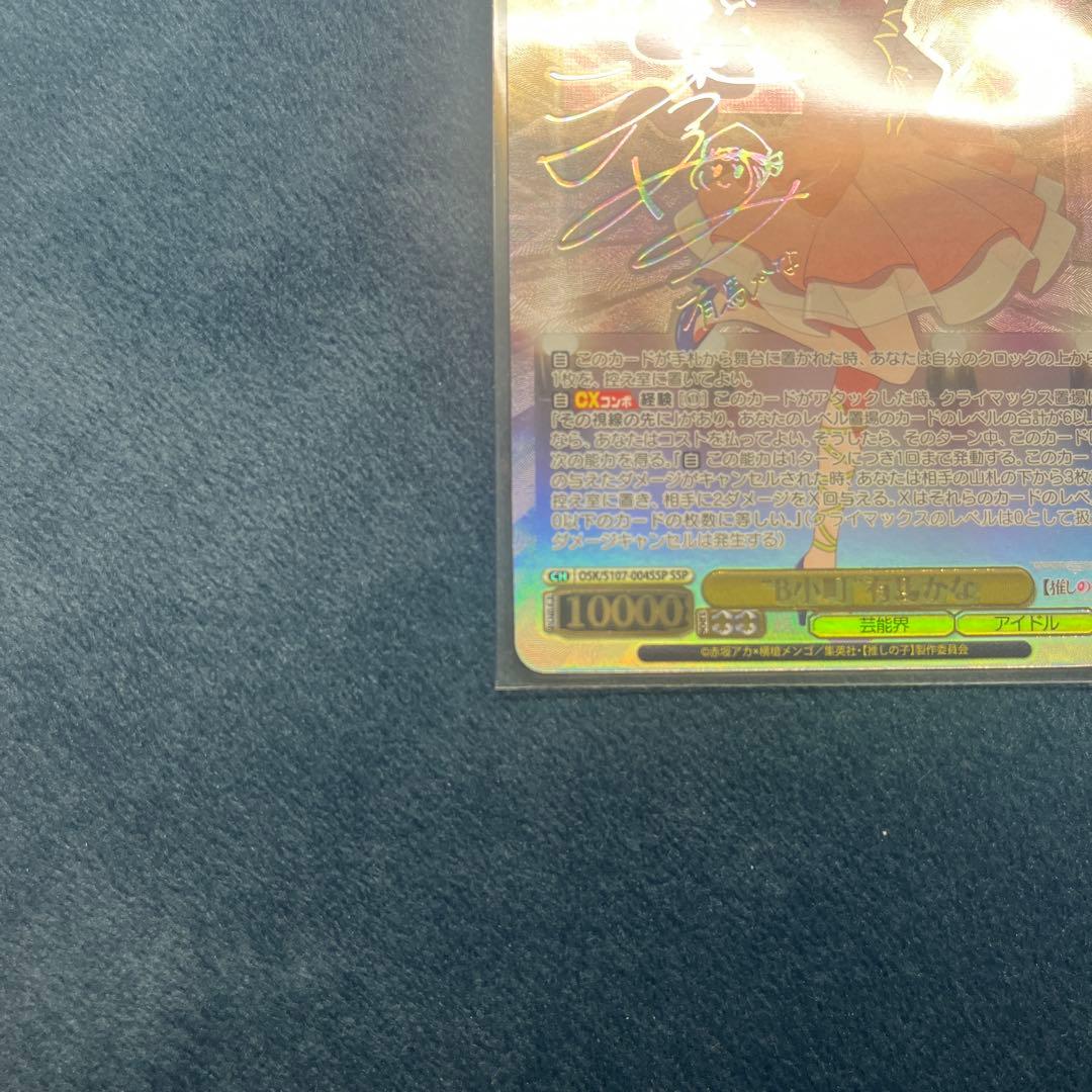 ヴァイスシュヴァルツ　推しの子　有馬かな　SSP美品