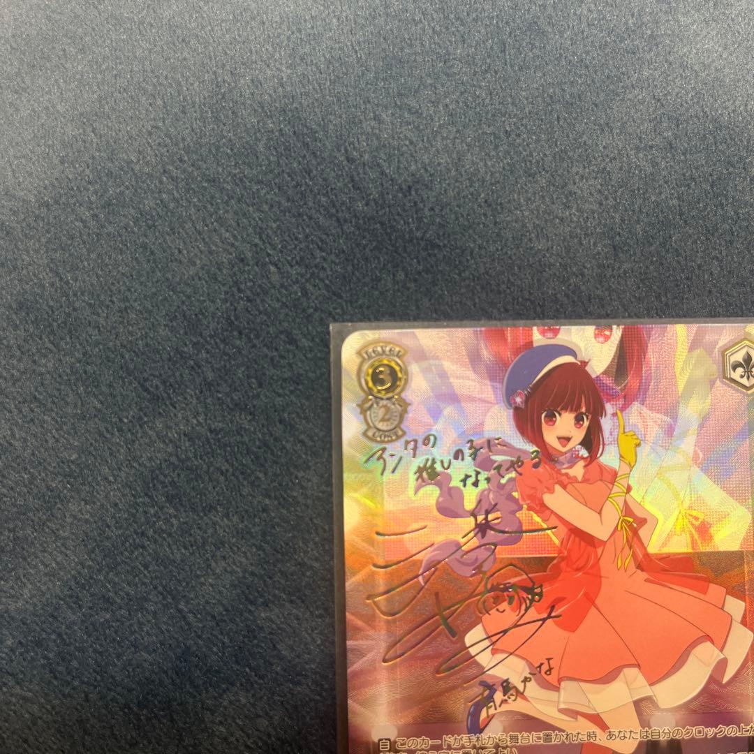 ヴァイスシュヴァルツ　推しの子　有馬かな　SSP美品