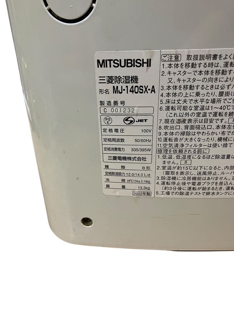 MITSUBISHI 三菱　除湿機MJ-140SX-A 2002年製　保証付き