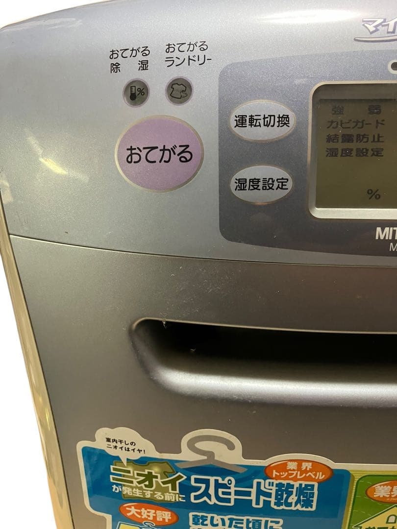 MITSUBISHI 三菱　除湿機MJ-140SX-A 2002年製　保証付き