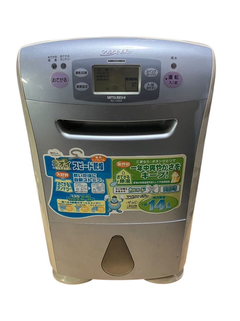 MITSUBISHI 三菱　除湿機MJ-140SX-A 2002年製　保証付き