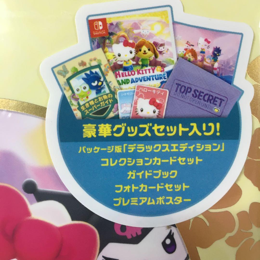 ハローキティ アイランドアドベンチャー ギフトボックスエディション Switch