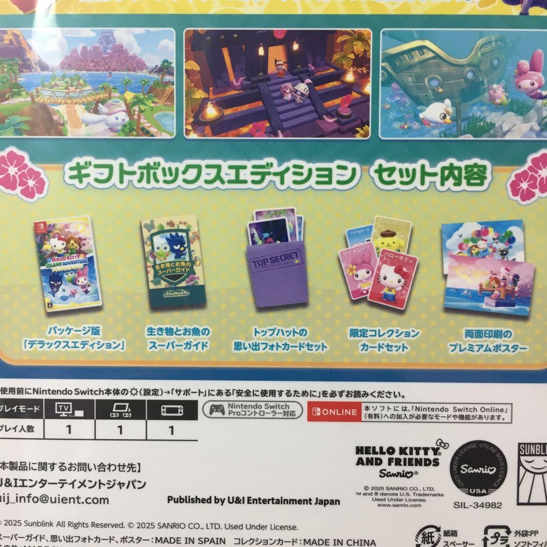 ハローキティ アイランドアドベンチャー ギフトボックスエディション Switch