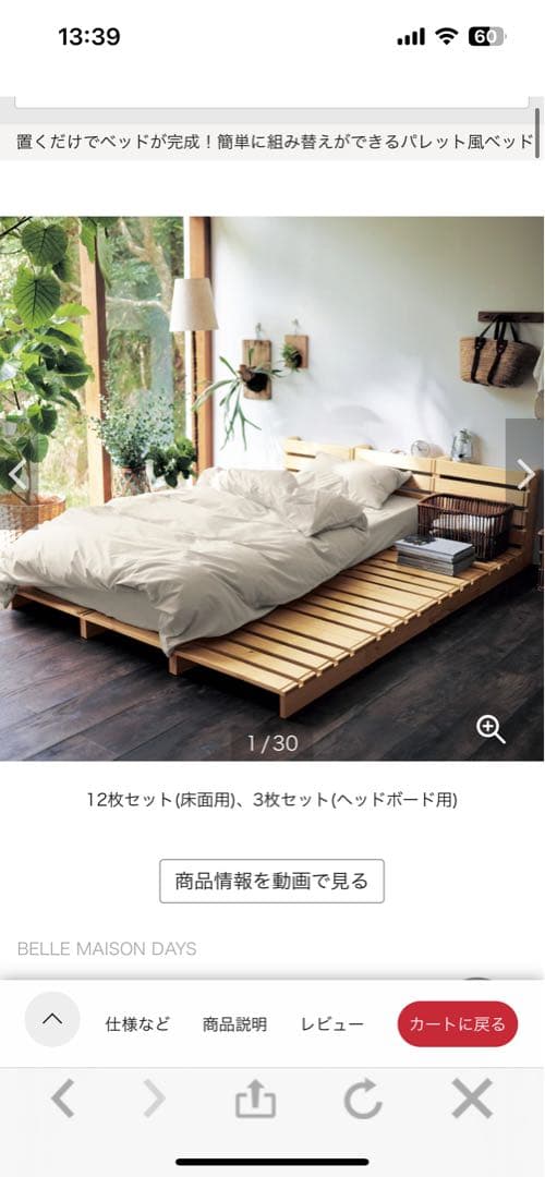 【美品】ベルメゾン パレット風ベッド 8枚セット(シングルマットレス対応)