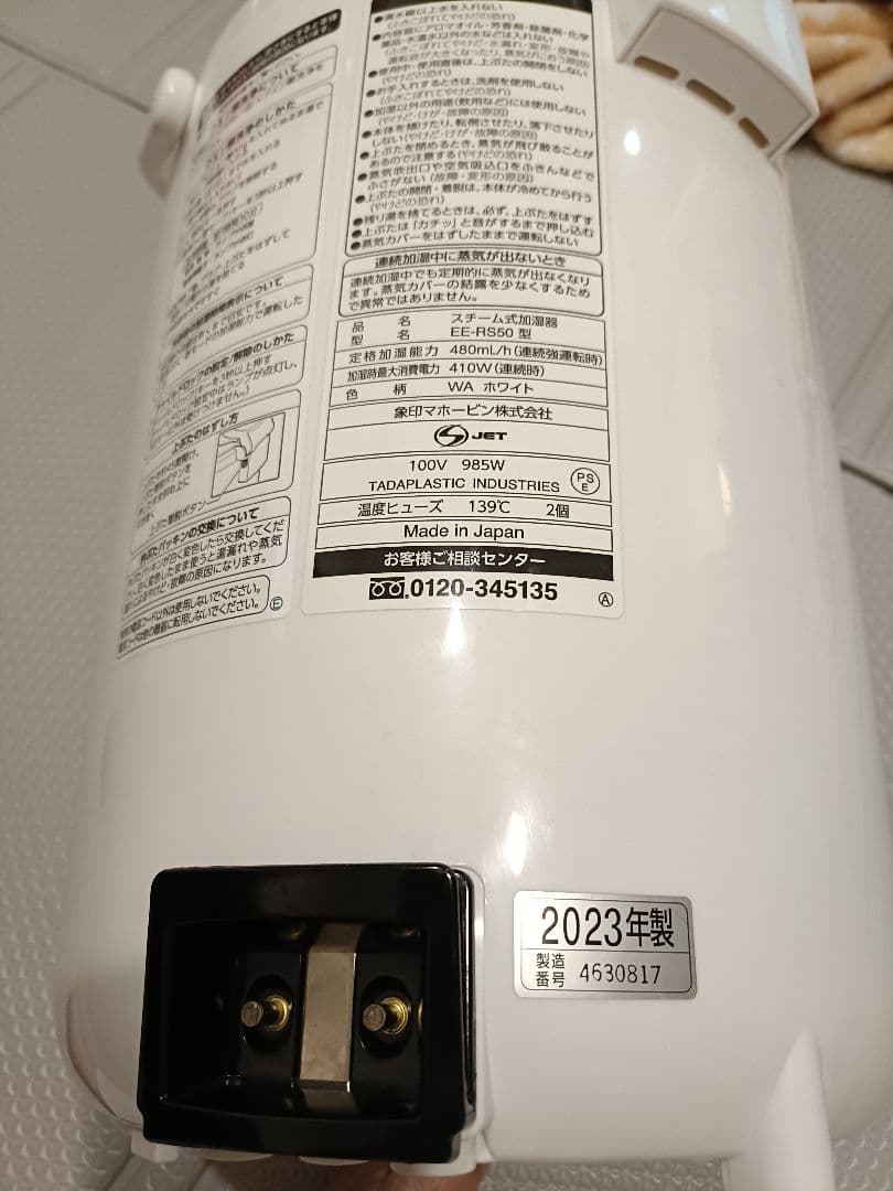 象印スチーム式加湿器 EE-RS50型　2023年製