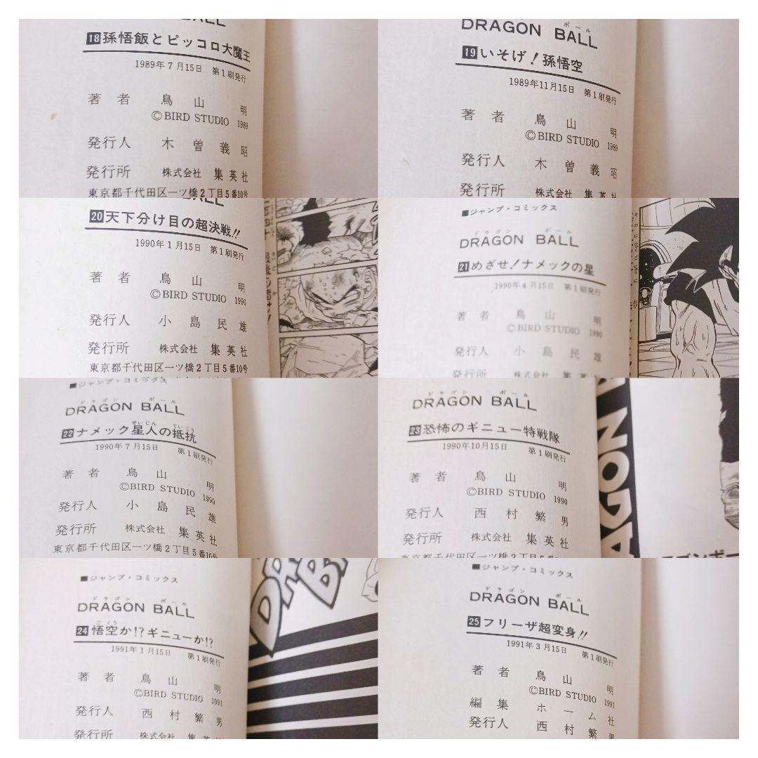 ドラゴンボール　DRAGON BALL　全巻セット　1巻以外全て初版　鳥山明