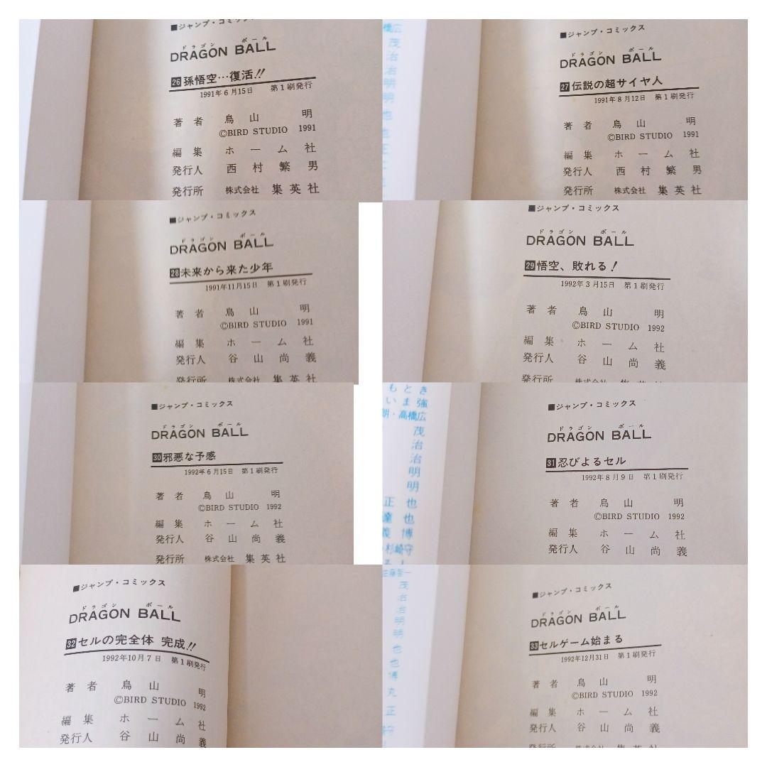 ドラゴンボール　DRAGON BALL　全巻セット　1巻以外全て初版　鳥山明