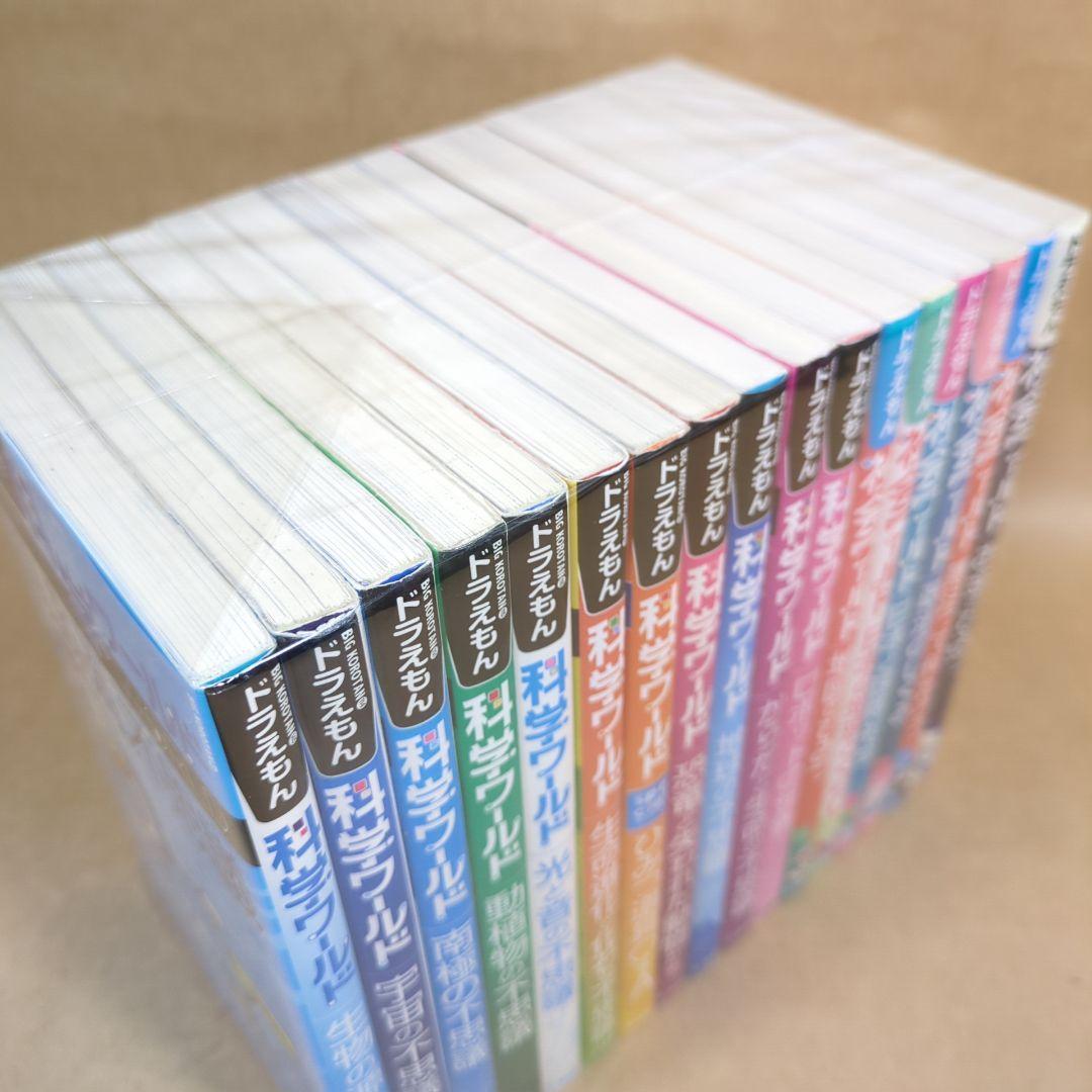 ドラえもん科学ワールド・社会ワールド 17冊