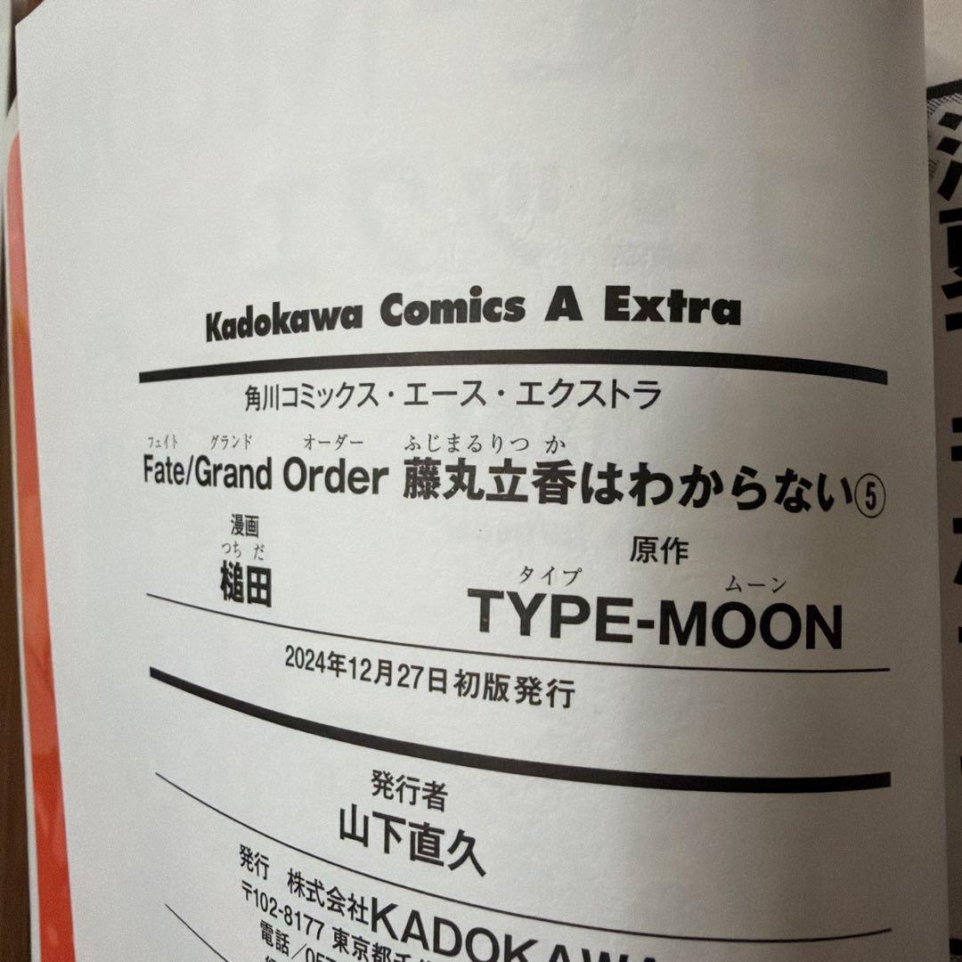 FGO 藤丸立香はわからない コミックス&Blu-ray