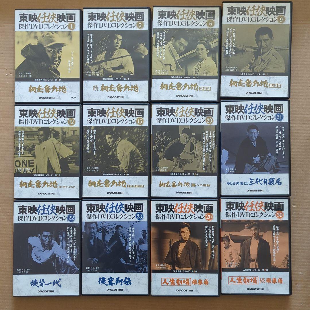 東映任侠映画　傑作DVDコレクション　高倉健　菅原文太　網走番外地　昭和残侠伝