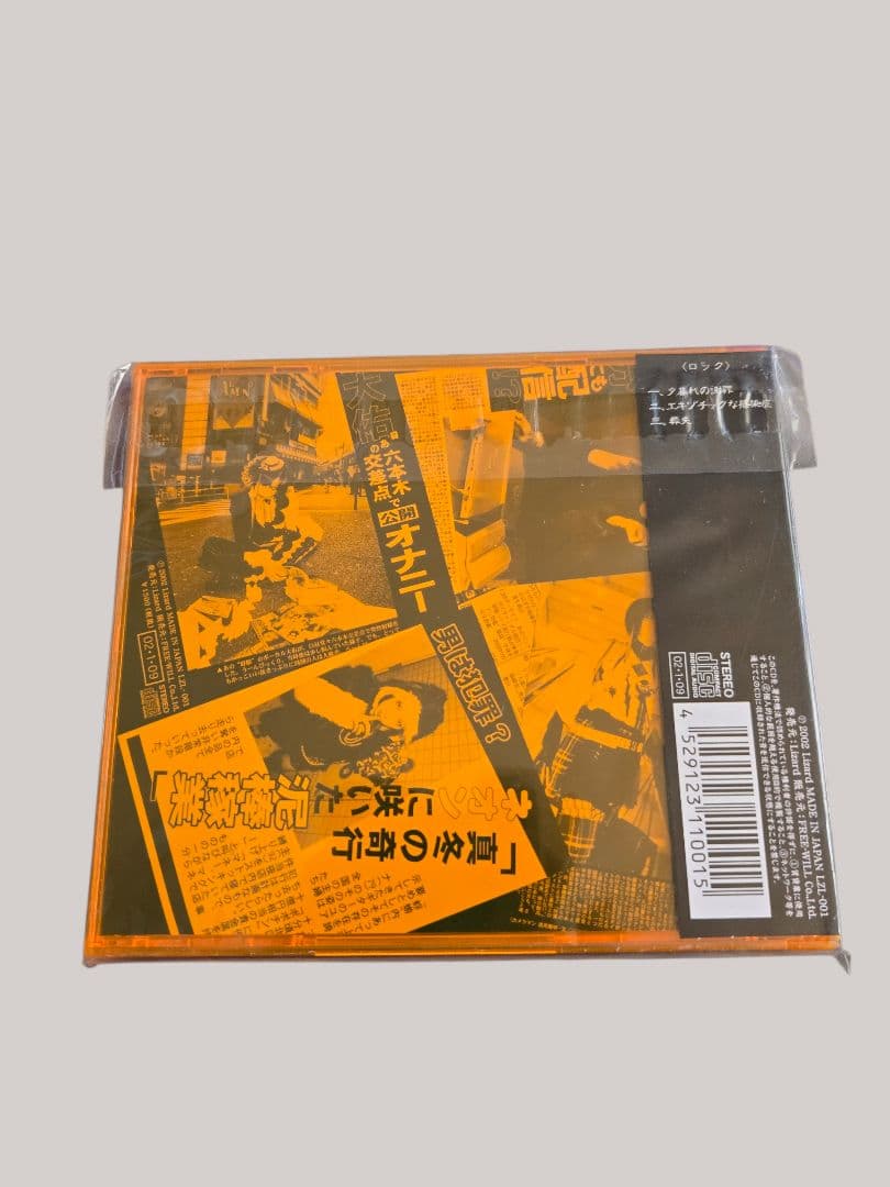 蜉蝣 初回限定盤 色メガネとスキャンダル 帯付きサイン入り