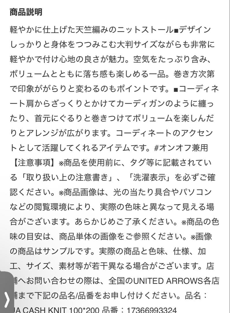 ユナイテッドアローズ カシミヤストール