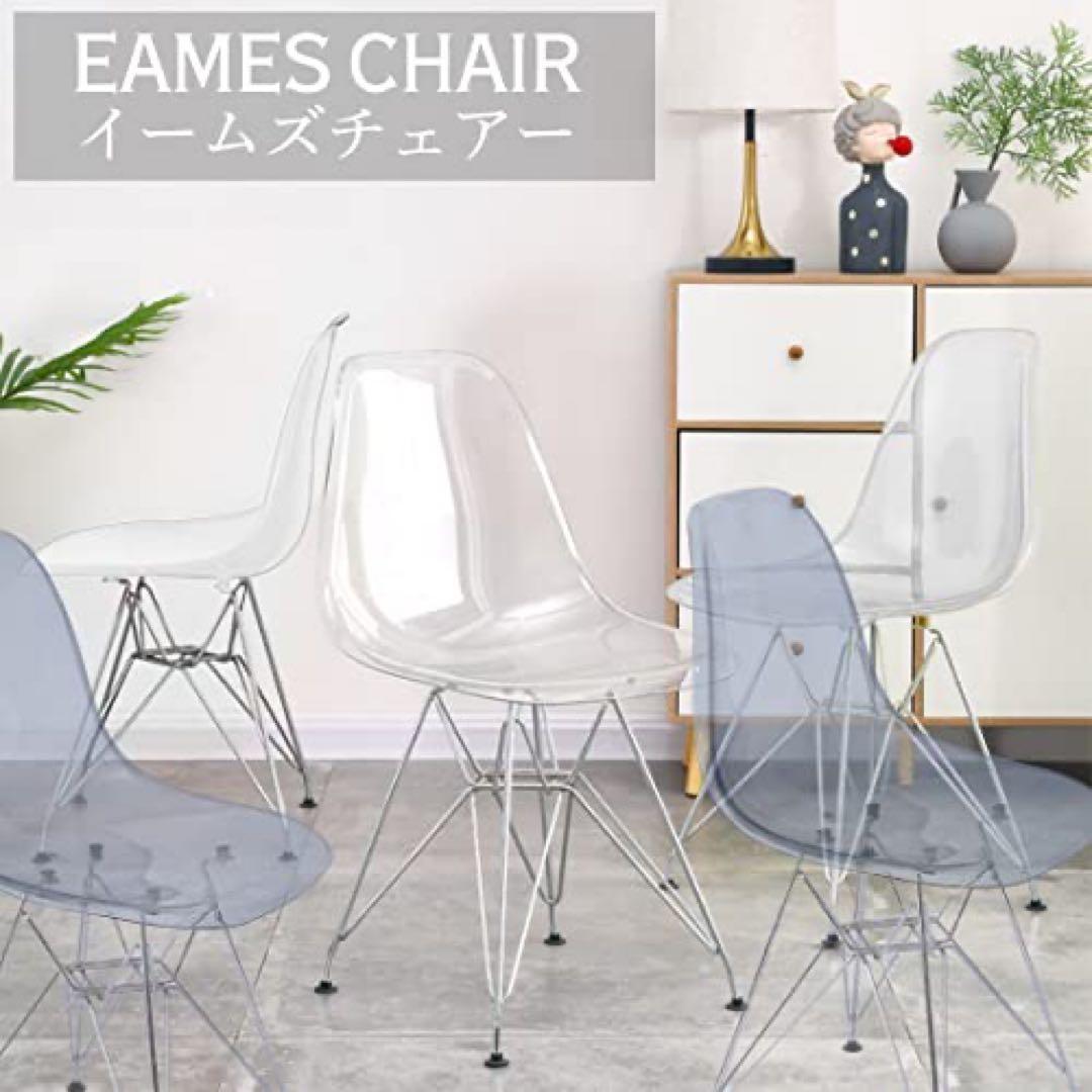 イームズチェア　クリア　ブラック4脚
