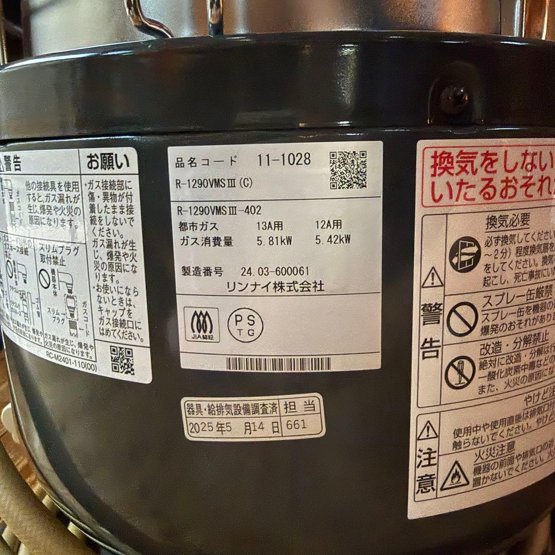 【らんらん】 【2024年製】リンナイガスストーブR-1290VMSIII