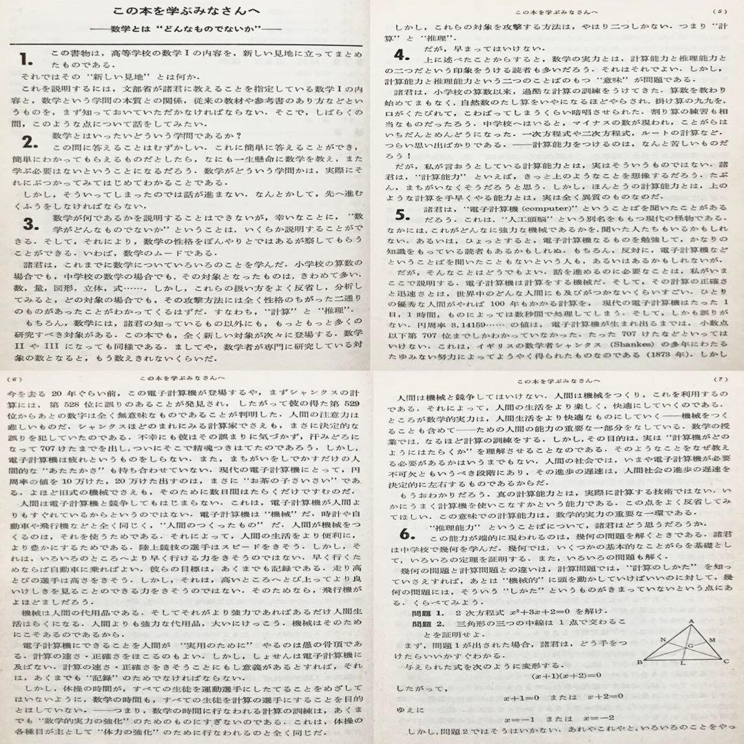 【超入手困難】新講数学Ⅰ、Ⅱ［改訂版］全2冊（Ⅲは未刊）　赤摂也　赤攝也　三省堂