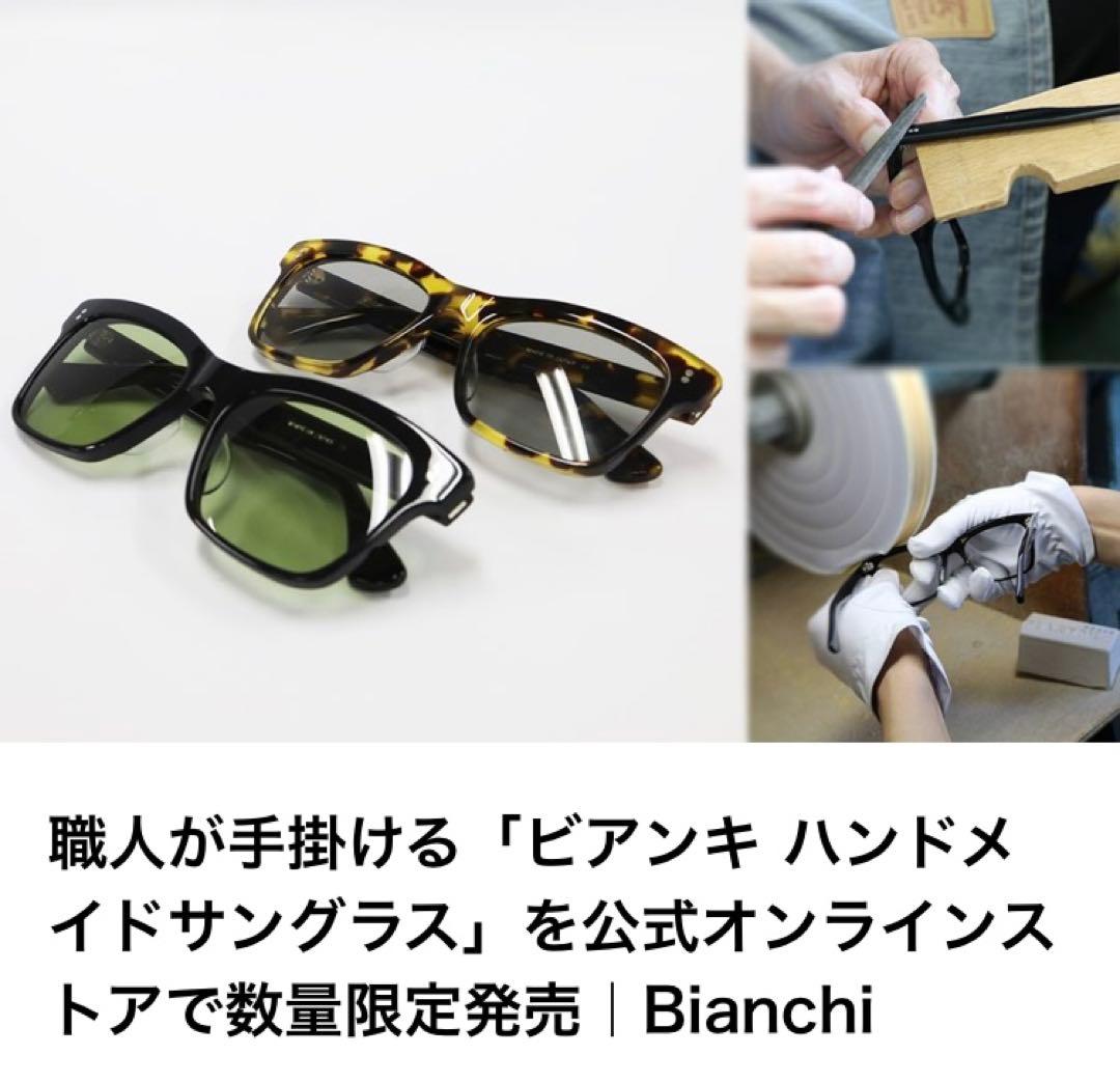 未使用品!! ビアンキ ハンドメイドサングラス BIANCHI 日本製 鯖江製造