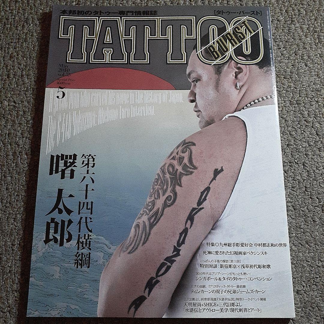 【TATTOO雑誌】超BEST 50冊レア商品ありD.O ANARCHY登場‼️