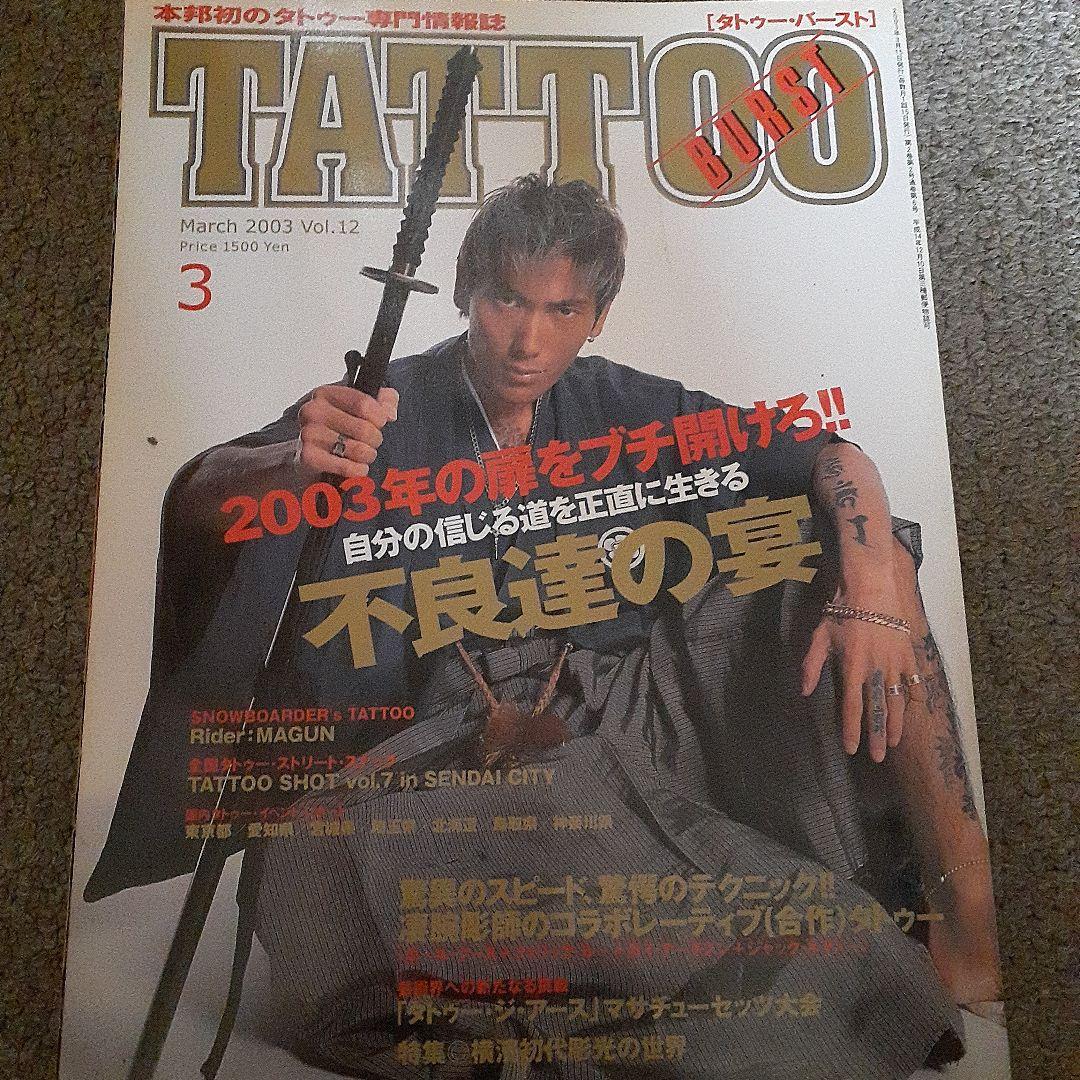 【TATTOO雑誌】超BEST 50冊レア商品ありD.O ANARCHY登場‼️