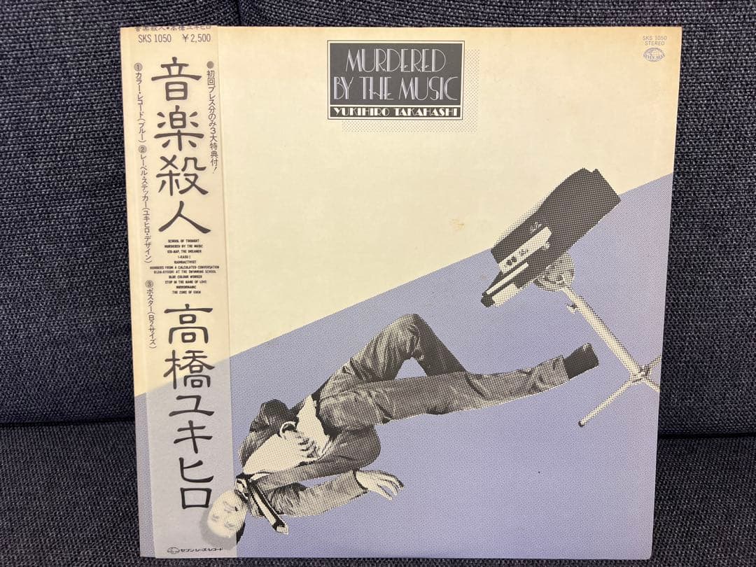 1980年/帯付/青盤 高橋幸宏 LP 邦楽レコード　音楽殺人 ポスター付