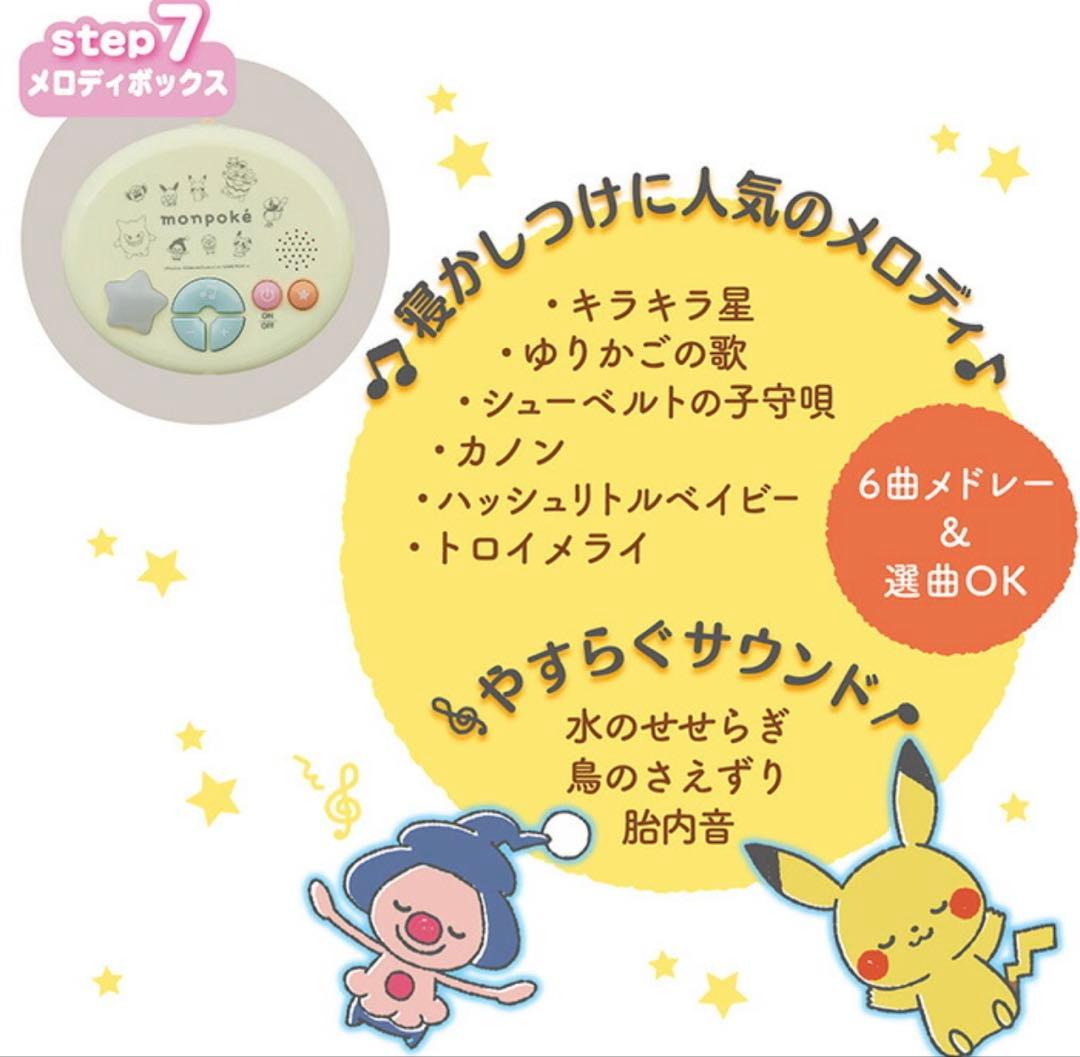 モンポケメリー