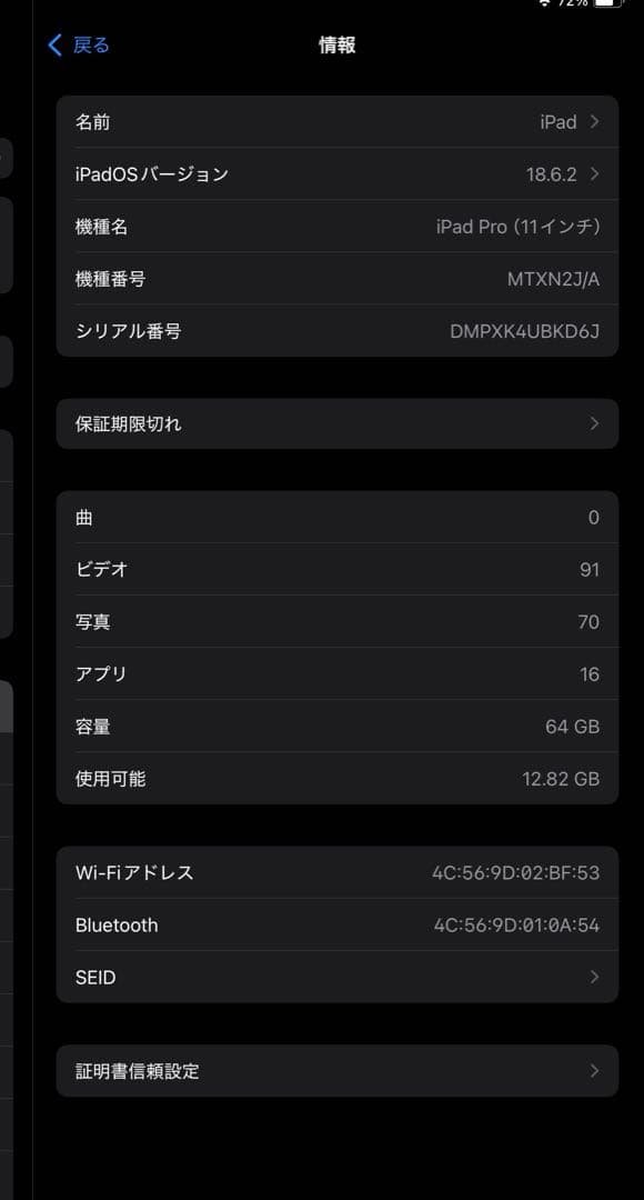 iPad Pro 11インチ 第一世代