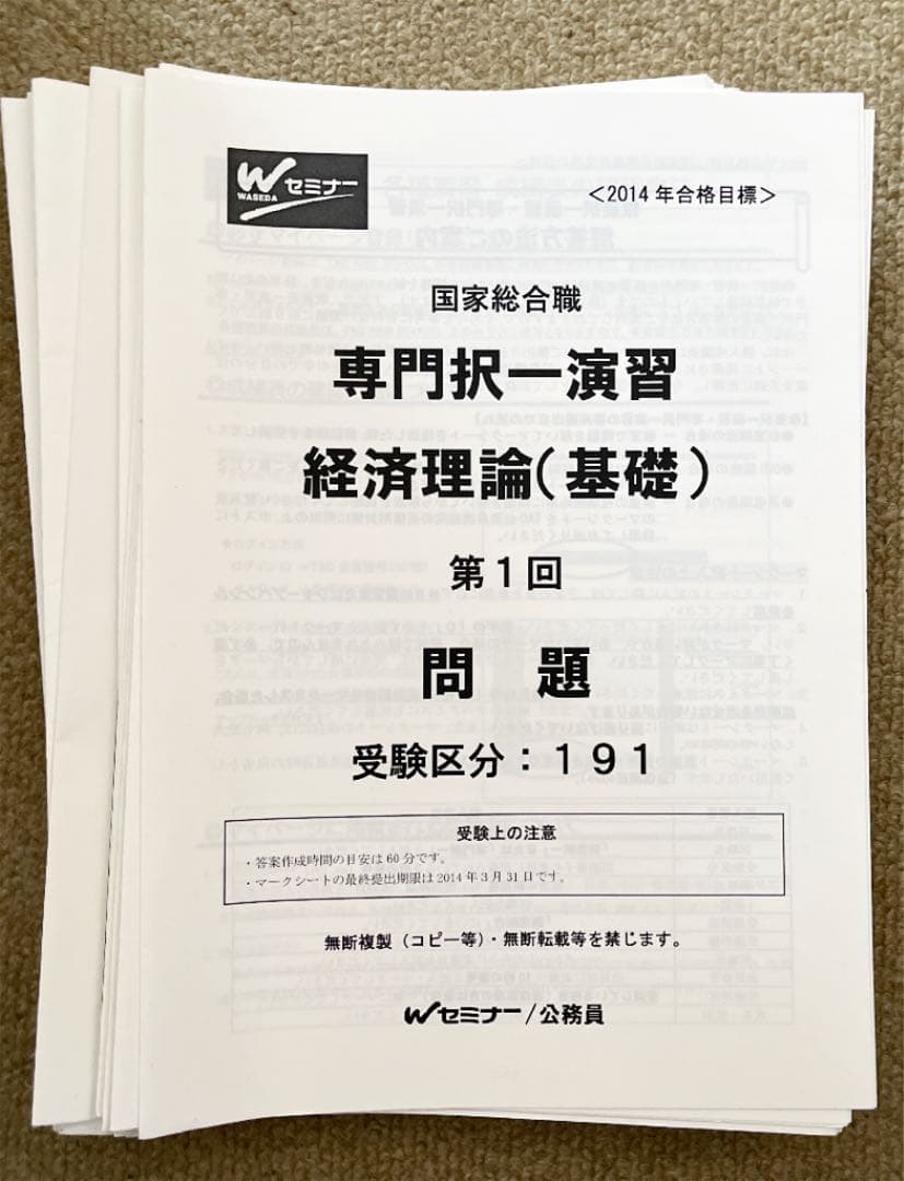TAC 国家総合職　経済本科生　テキスト問題集セット