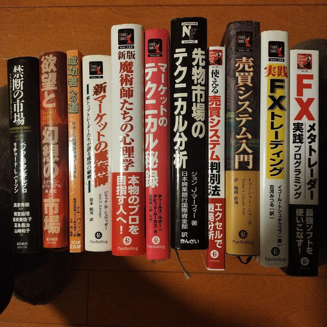 テクニカル分析・トレーディング書籍セット
