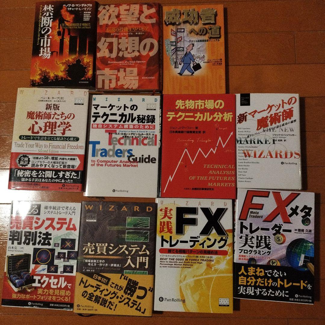 テクニカル分析・トレーディング書籍セット