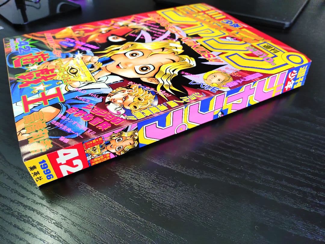 ★新品極美品★【週刊少年ジャンプ1996年42号】新連載　遊戯王