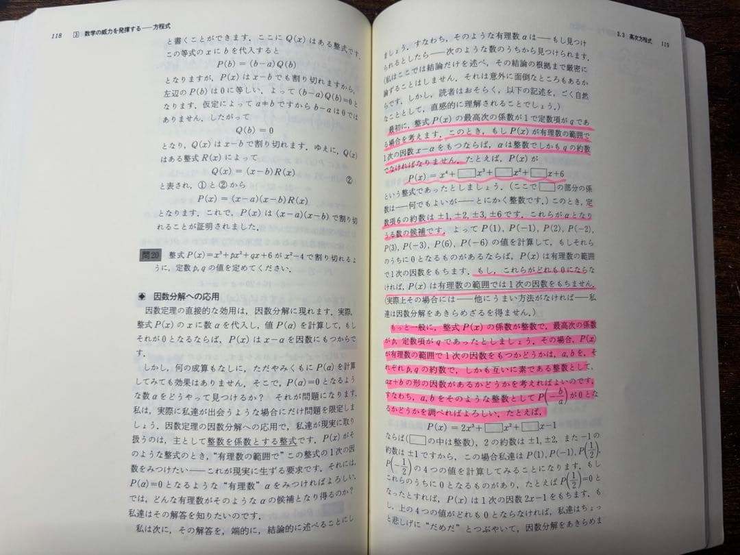 数学読本 新装版　1-5巻セット 松坂和夫著