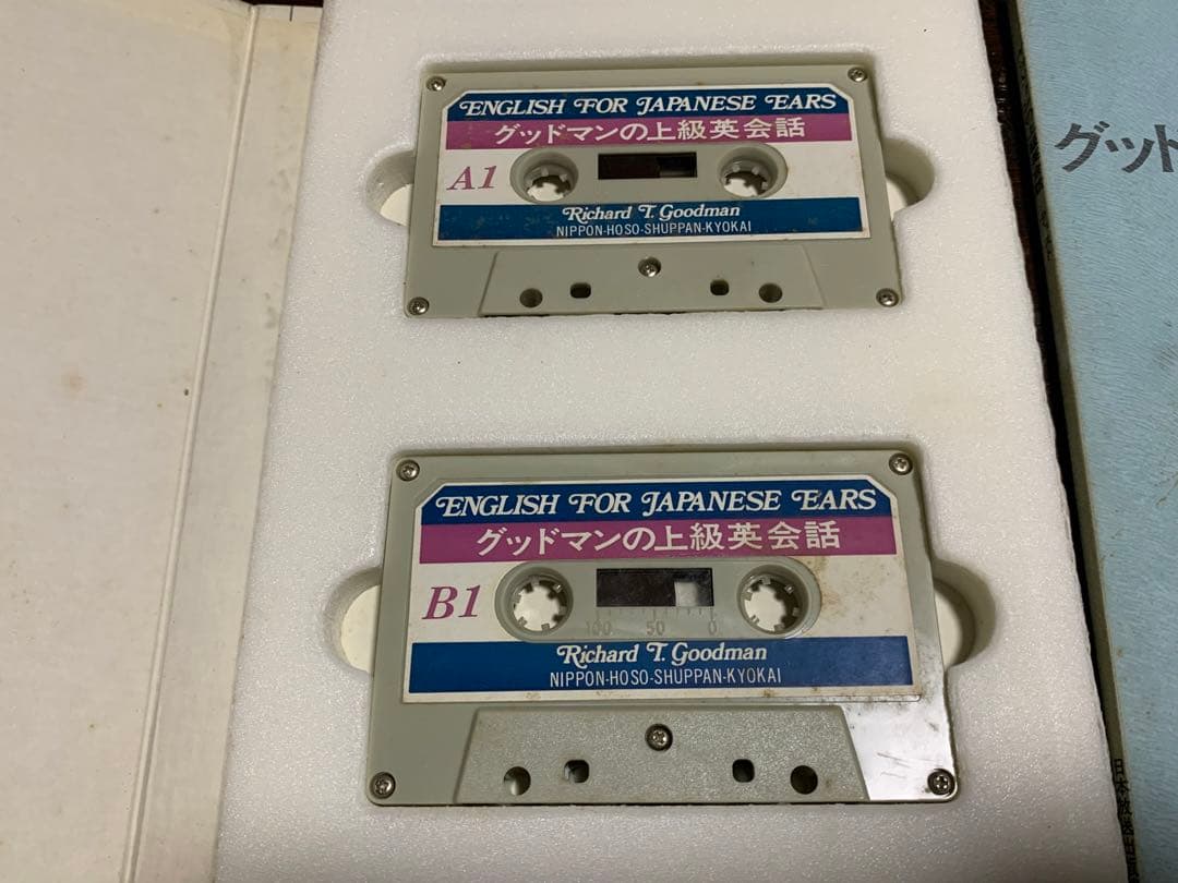 【稀少】グッドマンの上級英会話 テキスト&カセットテープ/日本放送出版協会
