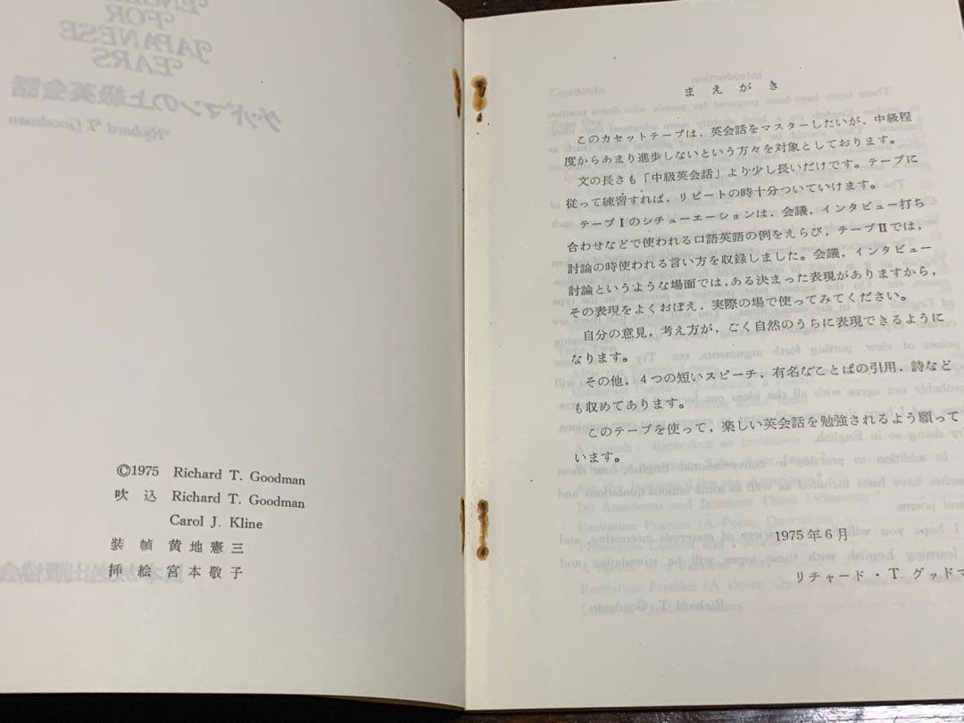 【稀少】グッドマンの上級英会話 テキスト&カセットテープ/日本放送出版協会