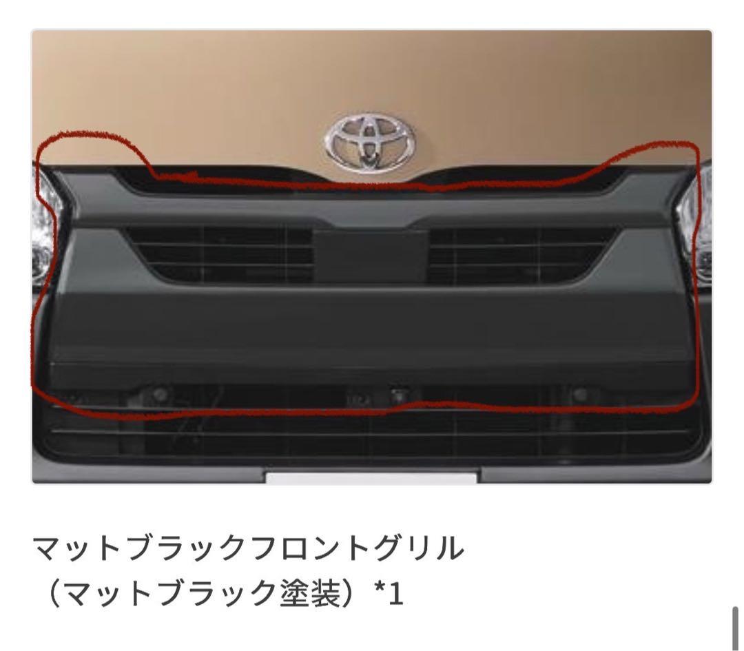 ハイエースアースカラーパッケージ純正グリル新車外しマットブラック