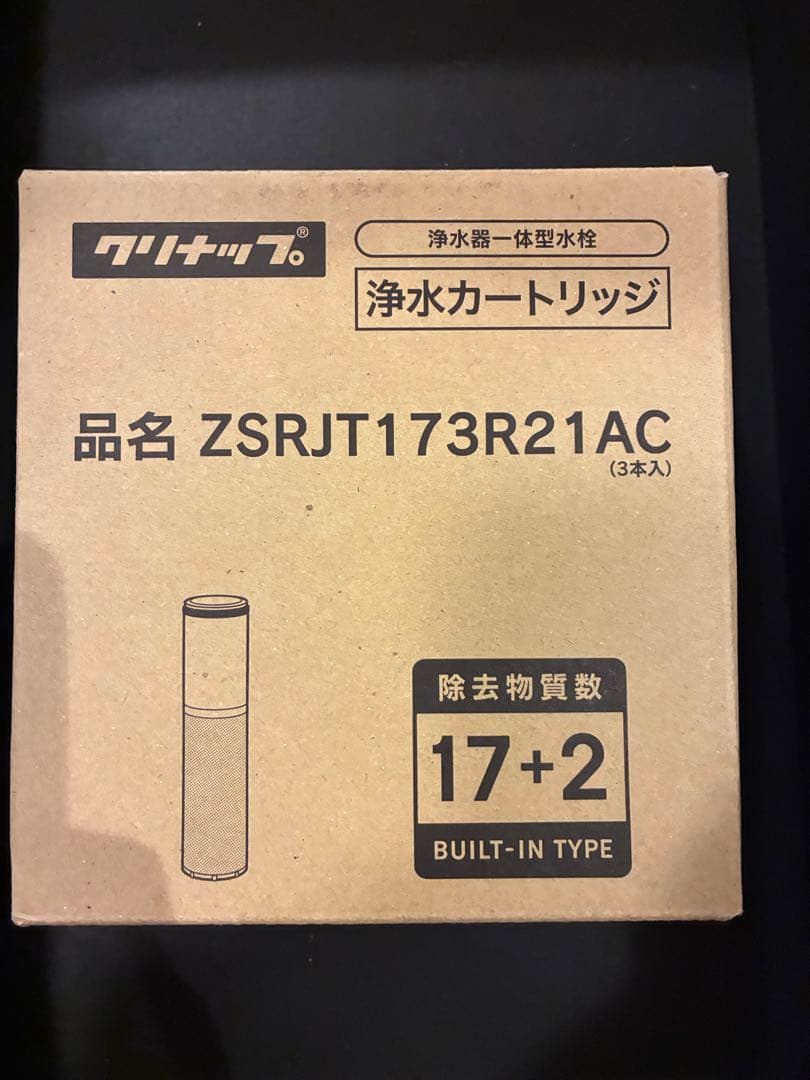 クリナップ 純正 浄水カートリッジ ZSRJT173R21AC 3本入 未使用