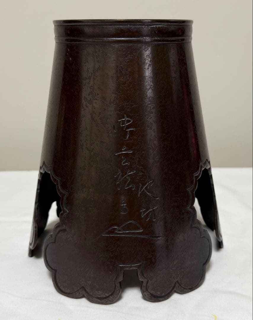 池坊 唐銅製 おげんちょ 花器 華道具 台
