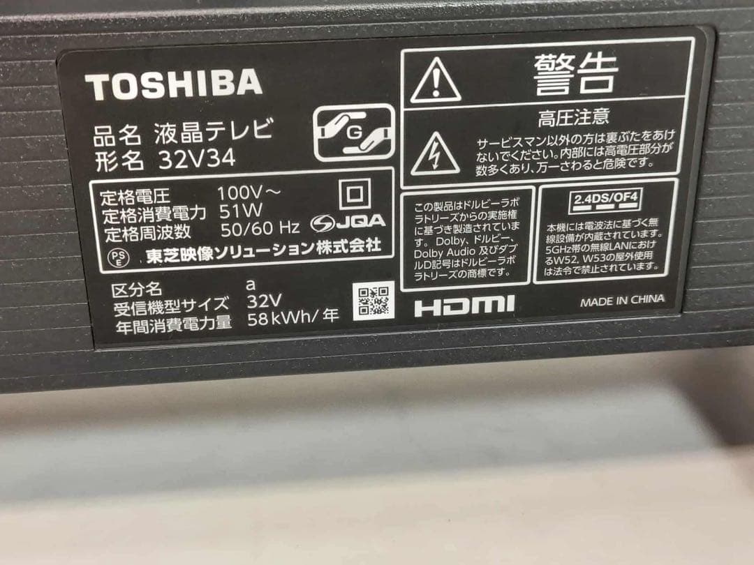 TOSHIBA 32V液晶テレビ 32V34 2023年製