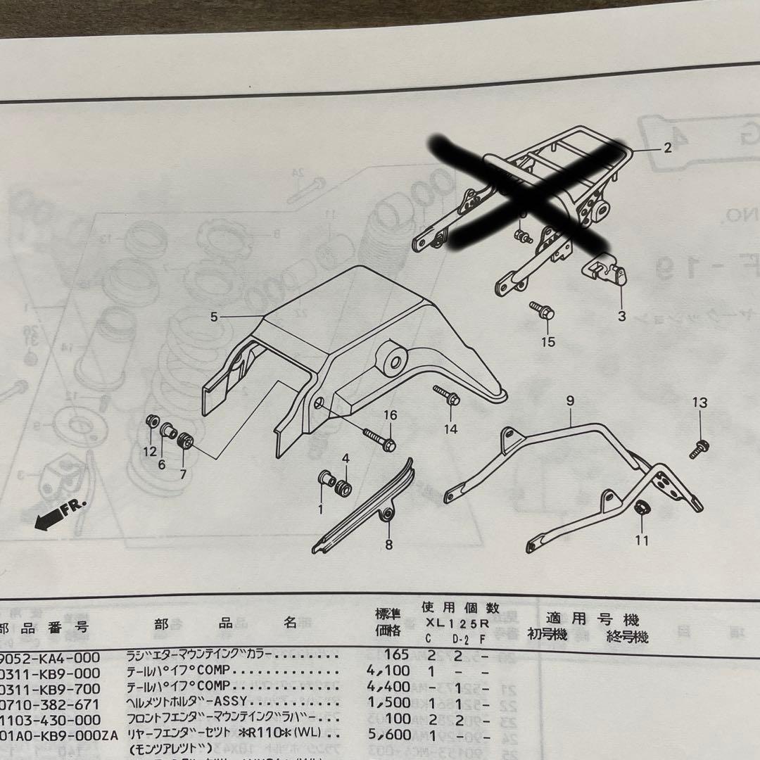 ホンダXL125R（JD04前期型）リアフェンダーASSY