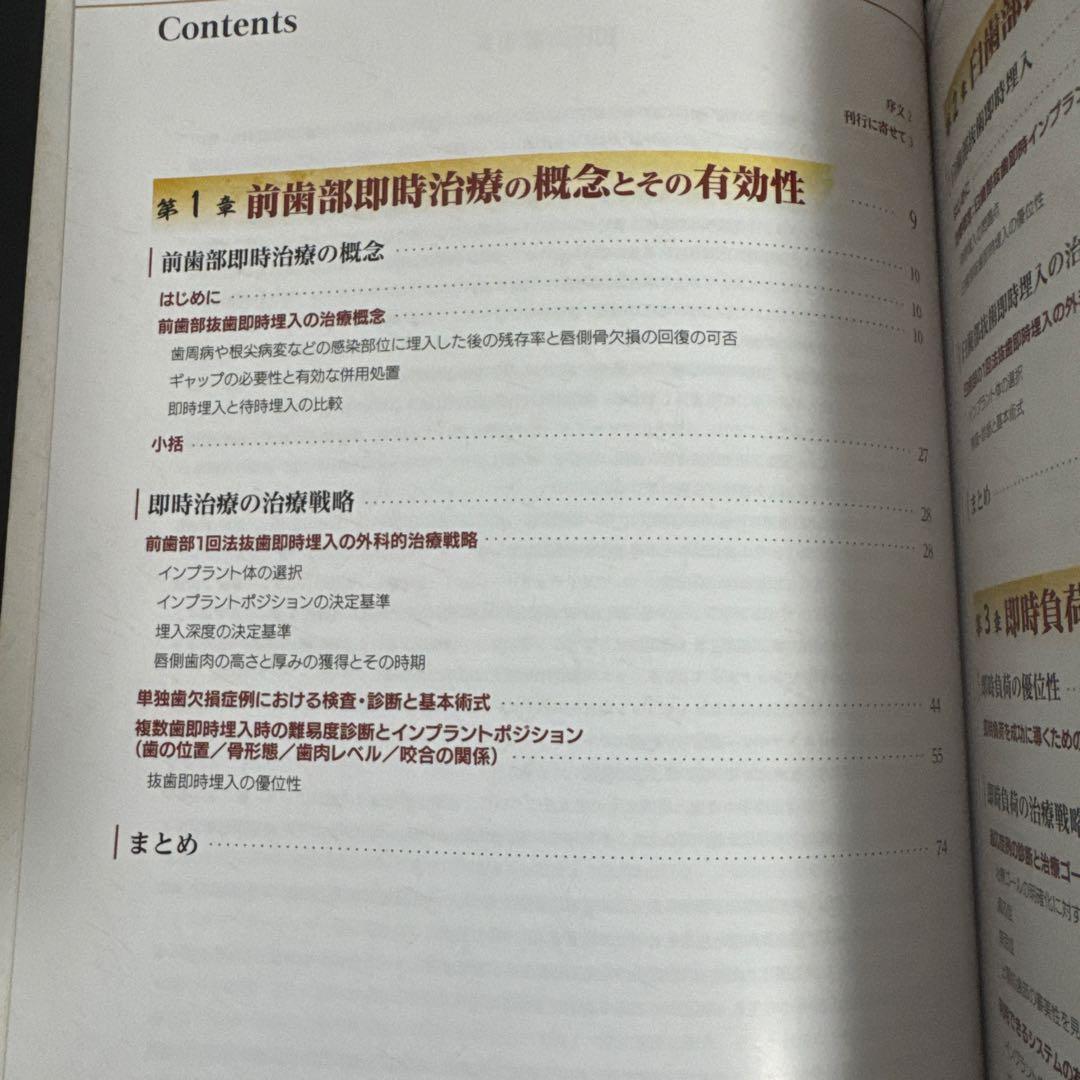 即時治療の真髄 小濱忠著