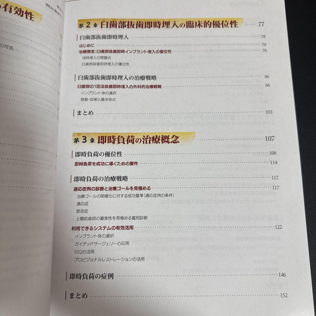 即時治療の真髄 小濱忠著