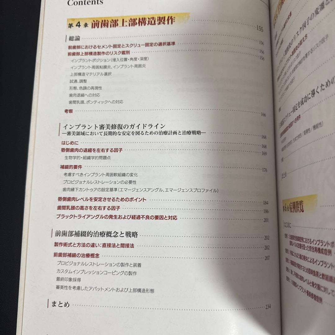 即時治療の真髄 小濱忠著