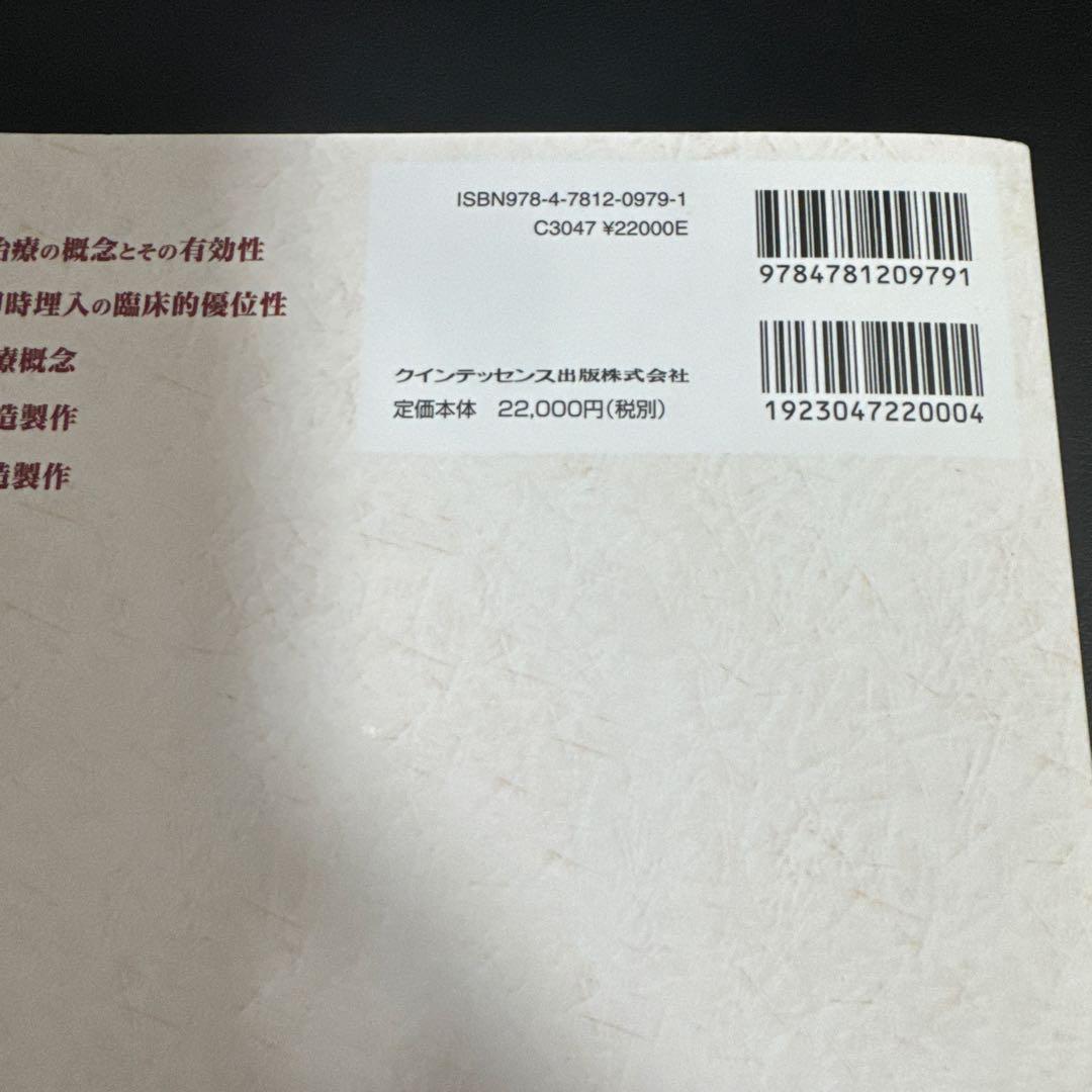 即時治療の真髄 小濱忠著