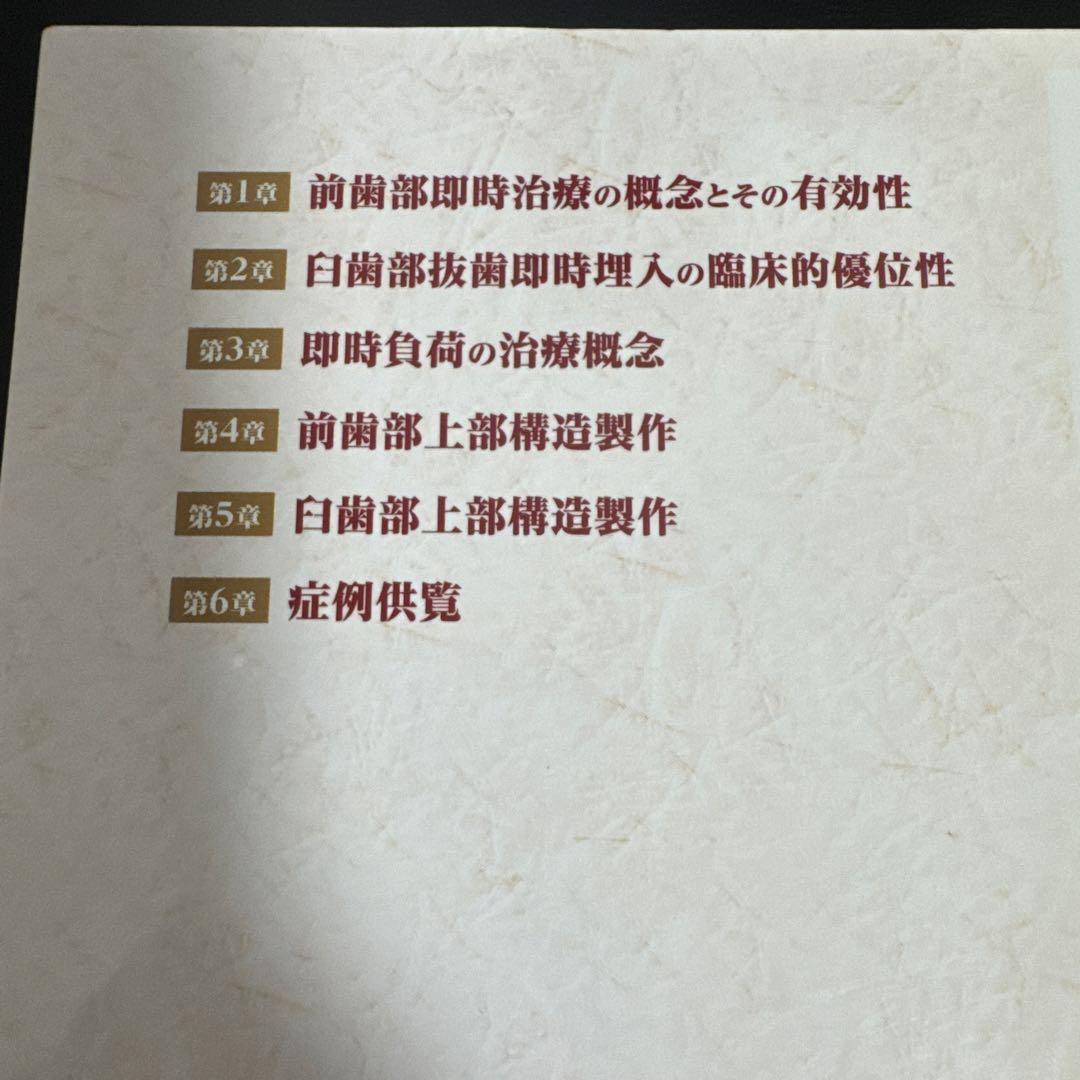 即時治療の真髄 小濱忠著