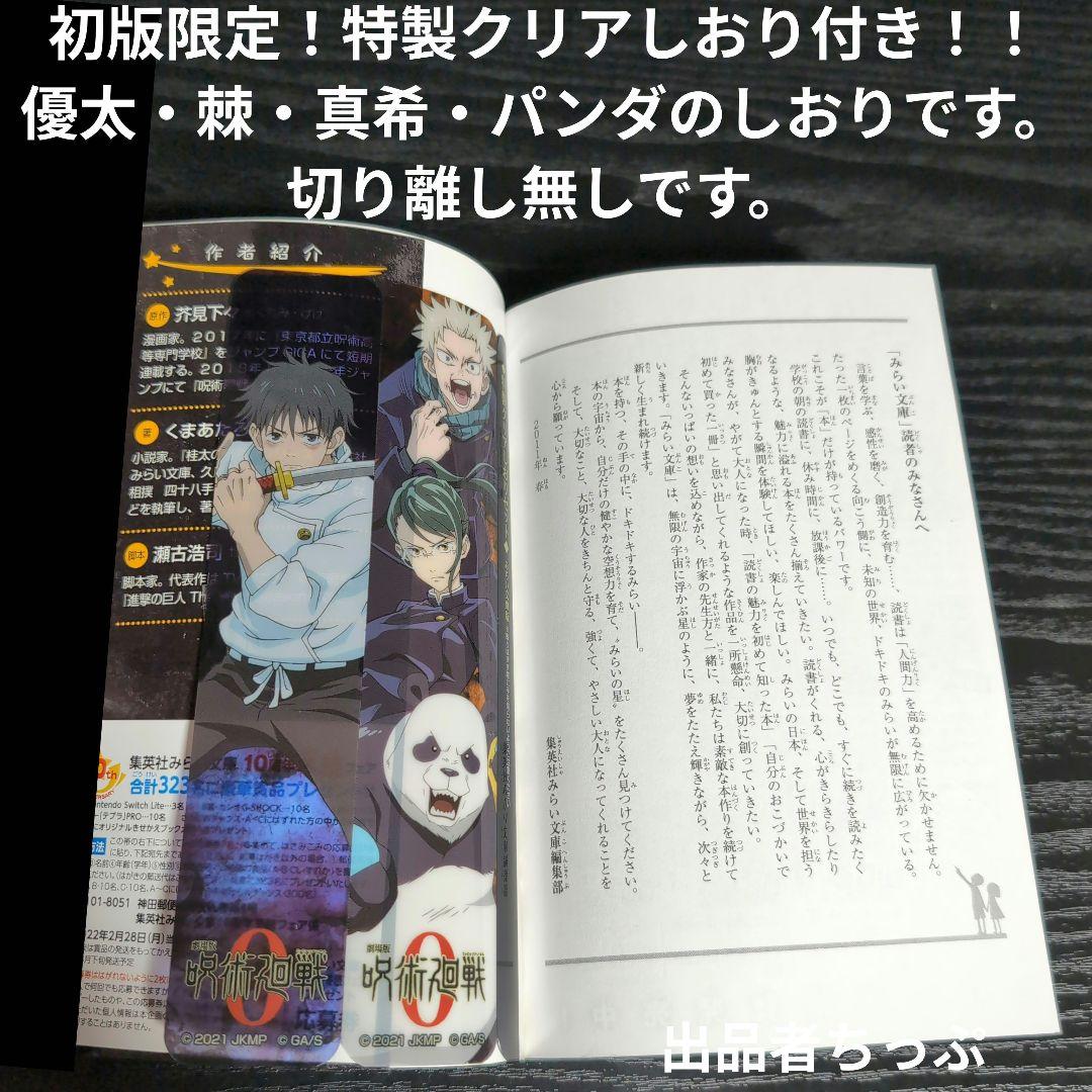 豪華セット！呪術廻戦30全巻。同梱版。原画集。0・5巻。ジャンプ！関連本。