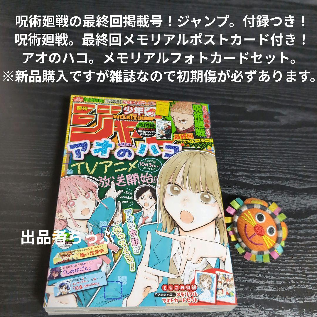 豪華セット！呪術廻戦30全巻。同梱版。原画集。0・5巻。ジャンプ！関連本。