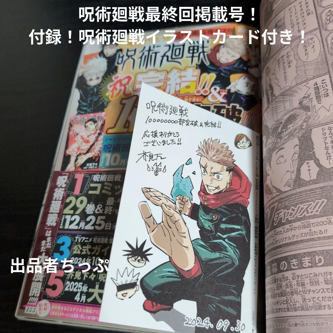 豪華セット！呪術廻戦30全巻。同梱版。原画集。0・5巻。ジャンプ！関連本。