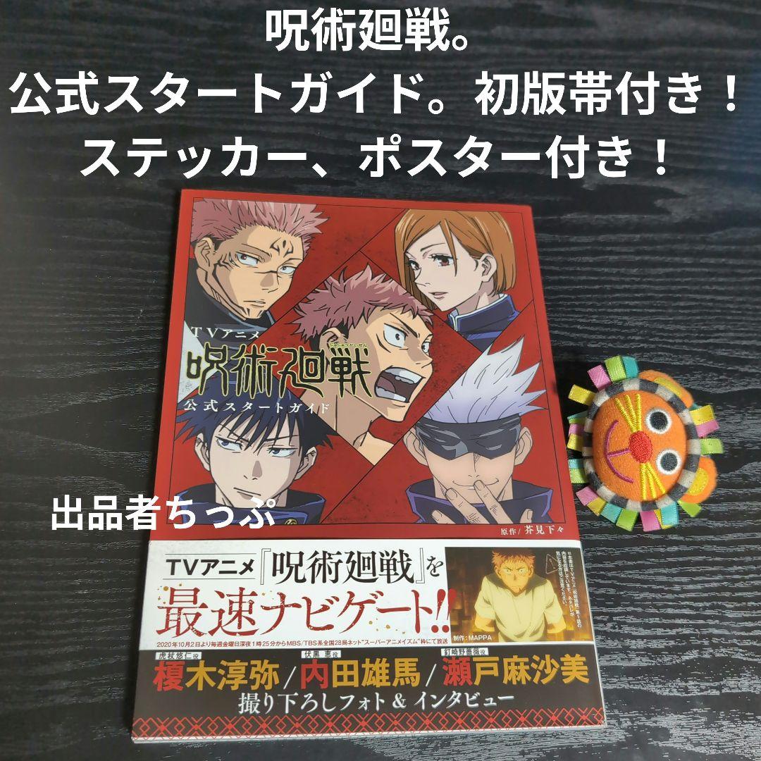 豪華セット！呪術廻戦30全巻。同梱版。原画集。0・5巻。ジャンプ！関連本。