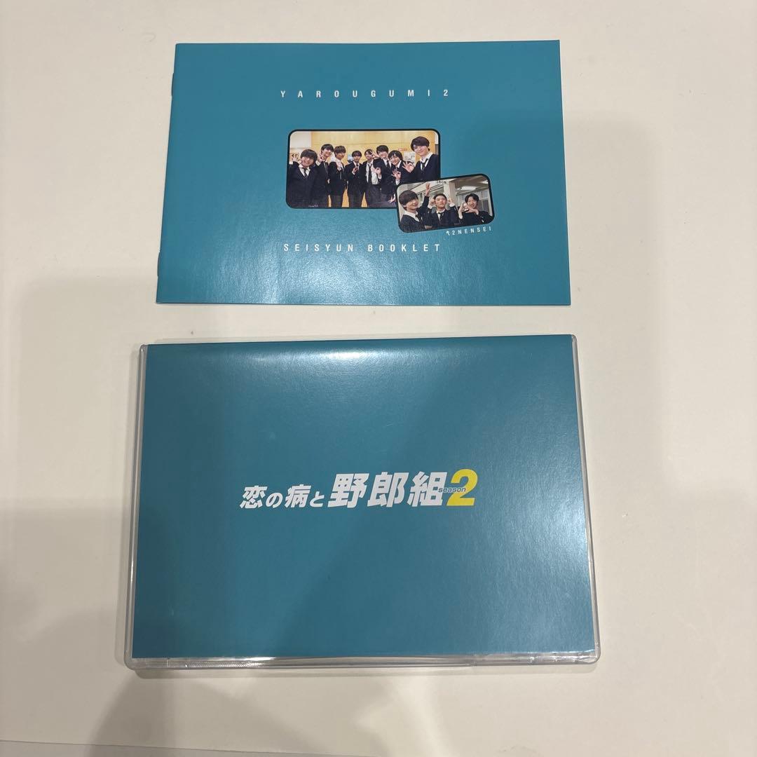 恋の病と野郎組2 Blu-ray