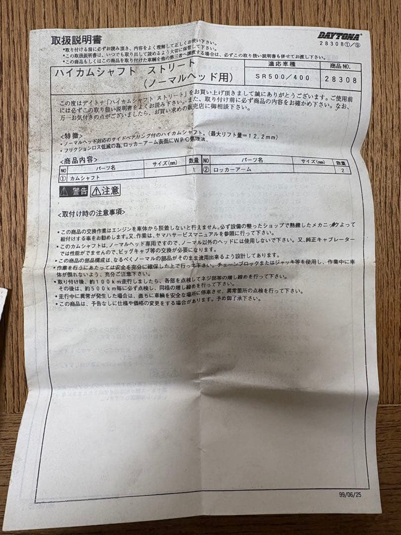 SR400 ハイカム　デイトナ